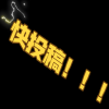 联系微信